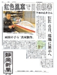 静岡新聞.jpg